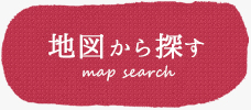 地図から探す
